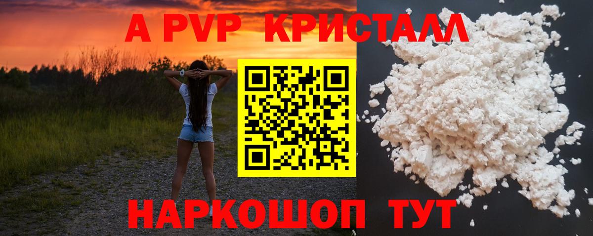 А ПВП крисы CK  продажа наркотиков  А ПВП  Альфа ПВП крисы CK  Нарткала  Вход с VPN  A-PVP СК 