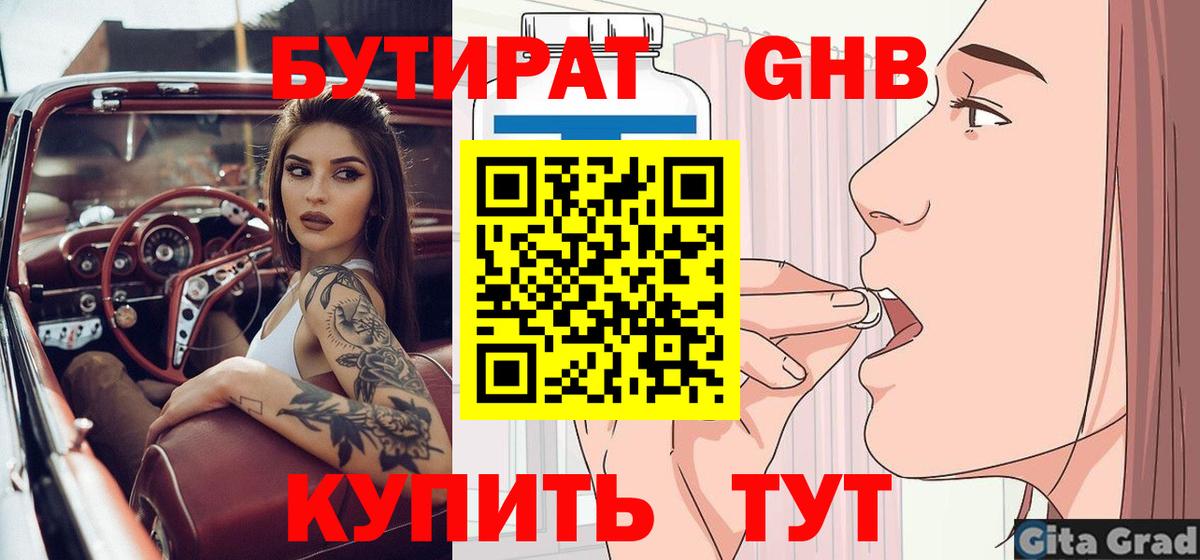Бутират  БУТИРАТ вода  Вход с VPN  Нарткала 