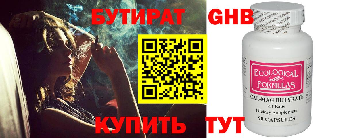 Бутират 99% Нарткала
