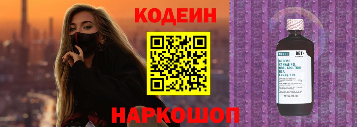 Кодеиновый сироп Lean Purple Drank Нарткала