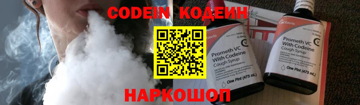 Кодеиновый сироп Lean Purple Drank  Вход с VPN  Кодеин напиток Lean (лин)  Нарткала 