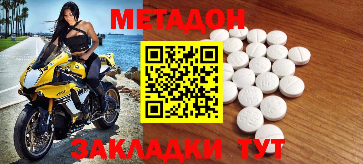 МЕТАДОН methadone Нарткала