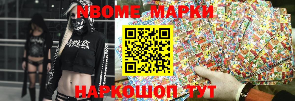 Марки 25I-NBOMe 1500мкг Нарткала
